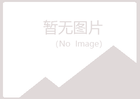 鹤峰县离开农业有限公司